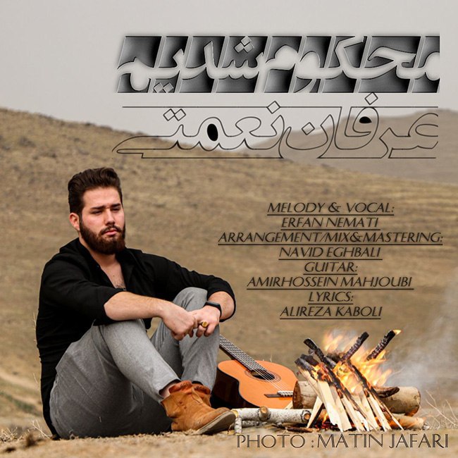 دانلود آهنگ محکوم شدیم